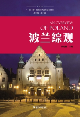 波兰综观