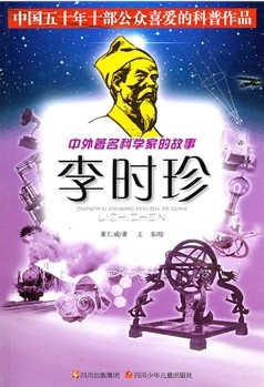李时珍