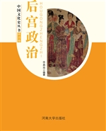 后宫政治
