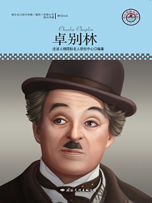 卓别林