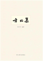 方北集