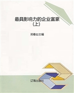 最具影响力的企业富豪