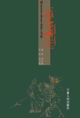 追念蕲王