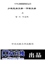 中华民族知识丛书·少
