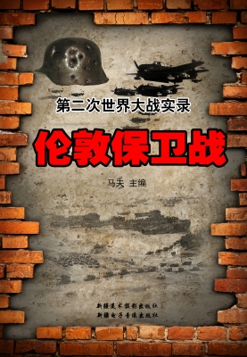 伦敦保卫战