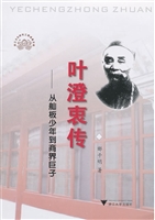 叶澄衷传