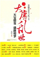 大唐乱世