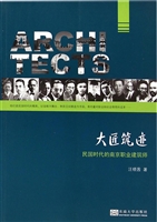 大匠筑迹——民国时代