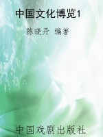 中国文化博览1