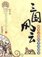 三国风云
