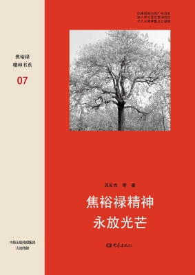 焦裕禄精神永放光芒