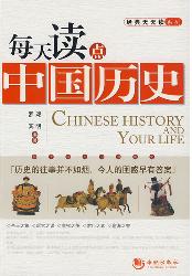 每天读点中国历史