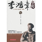 李鸿章全传
