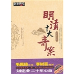明清十大奇案