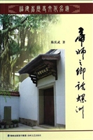 帝师之乡话螺洲