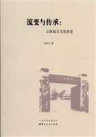 流变与传承：云南地方文