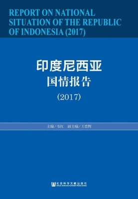 印度尼西亚国情报告（20
