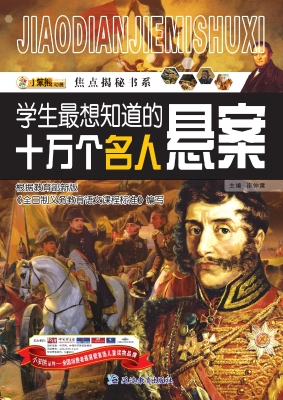 学生最想知道的十万个