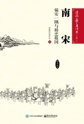 南宋：偏安一隅与精忠报