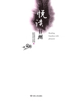 悦读甘州