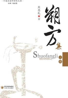 朔方集