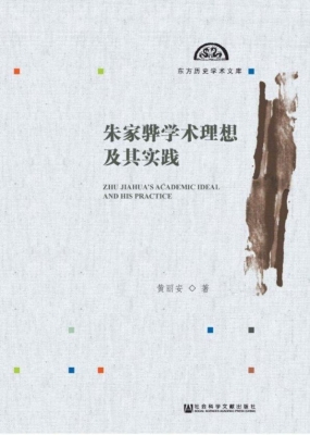 朱家骅学术理想及其实