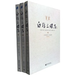 白话三国志（中）