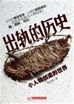 出轨的历史