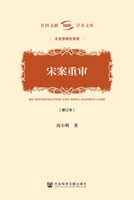 宋案重审