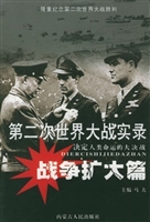 第二次世界大战实录·