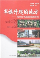 军旗升起的地方