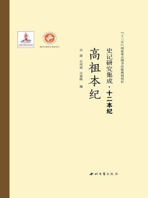 高祖本纪