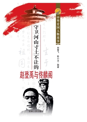 守卫河山寸土不让的赵