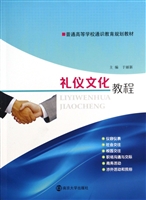 礼仪文化教程