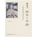 教育学：研究与记念——