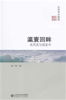 瀛寰回眸——在历史与