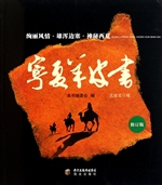 宁夏羊皮书