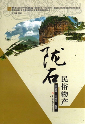 陇右民俗物产