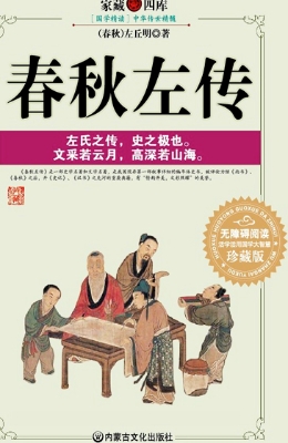 春秋左传