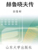 赫鲁晓夫传