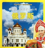 俄罗斯