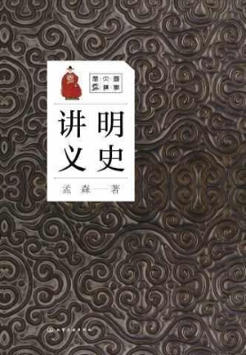 明史讲义