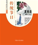 中国文化史丛书：传统节
