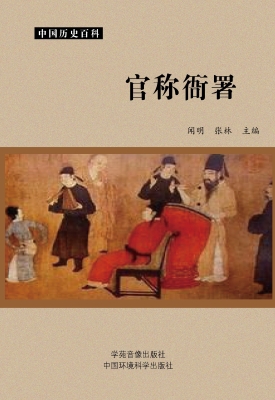 官称衙署
