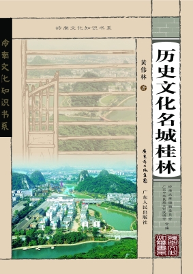 历史文化名城桂林