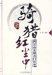 中国历代大家族系列—