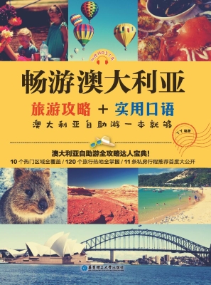 畅游澳大利亚