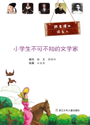 小学生不可不知的文学