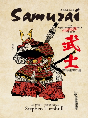 武士