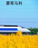 蒙哥马利